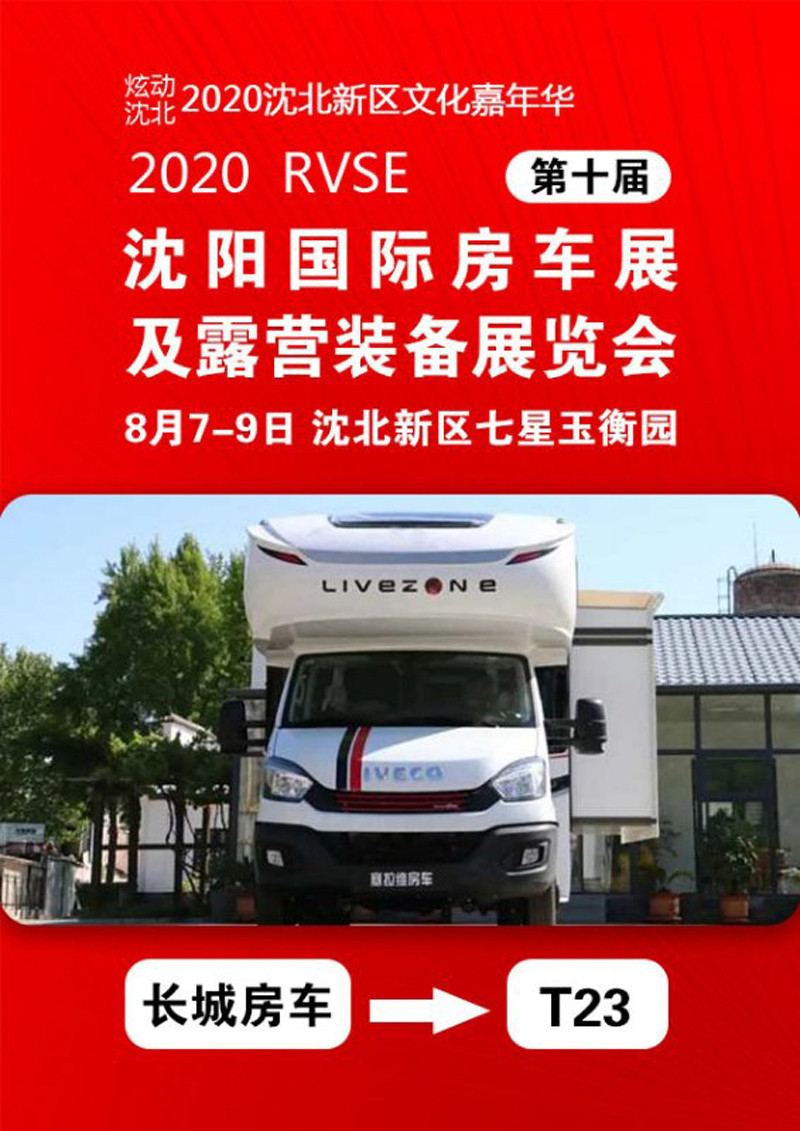 過幾天沈陽特熱鬧，這么多房車