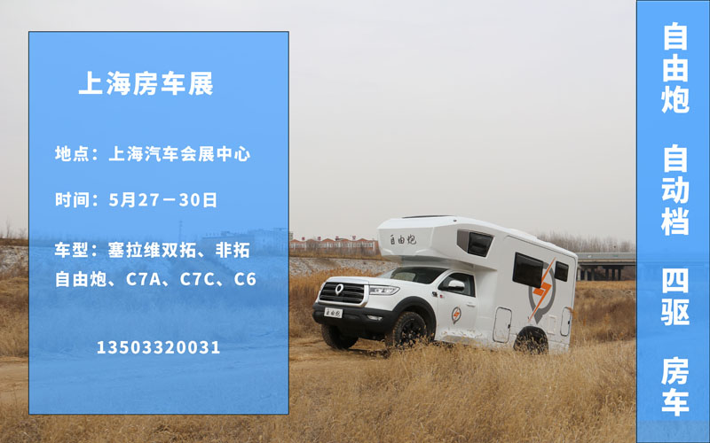 五月房車展，哪個距離您最近呢？