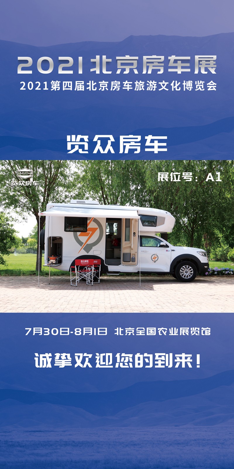 四驅必選款,北京房車展來看看 四驅必選款,北京房車展來看看