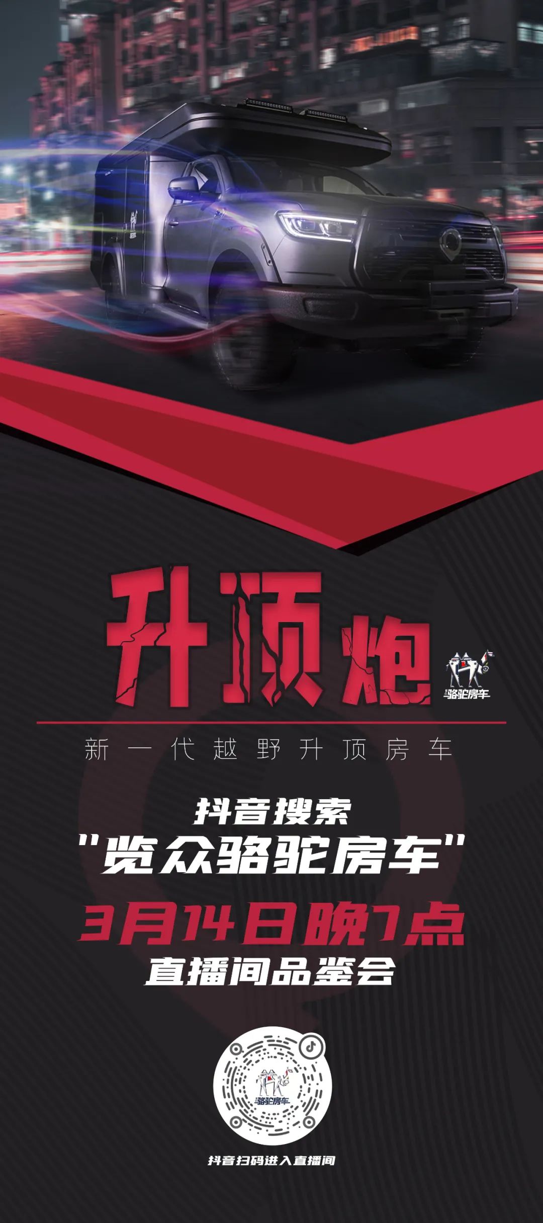 升了！升了！3.14抖音直播間共同見證！