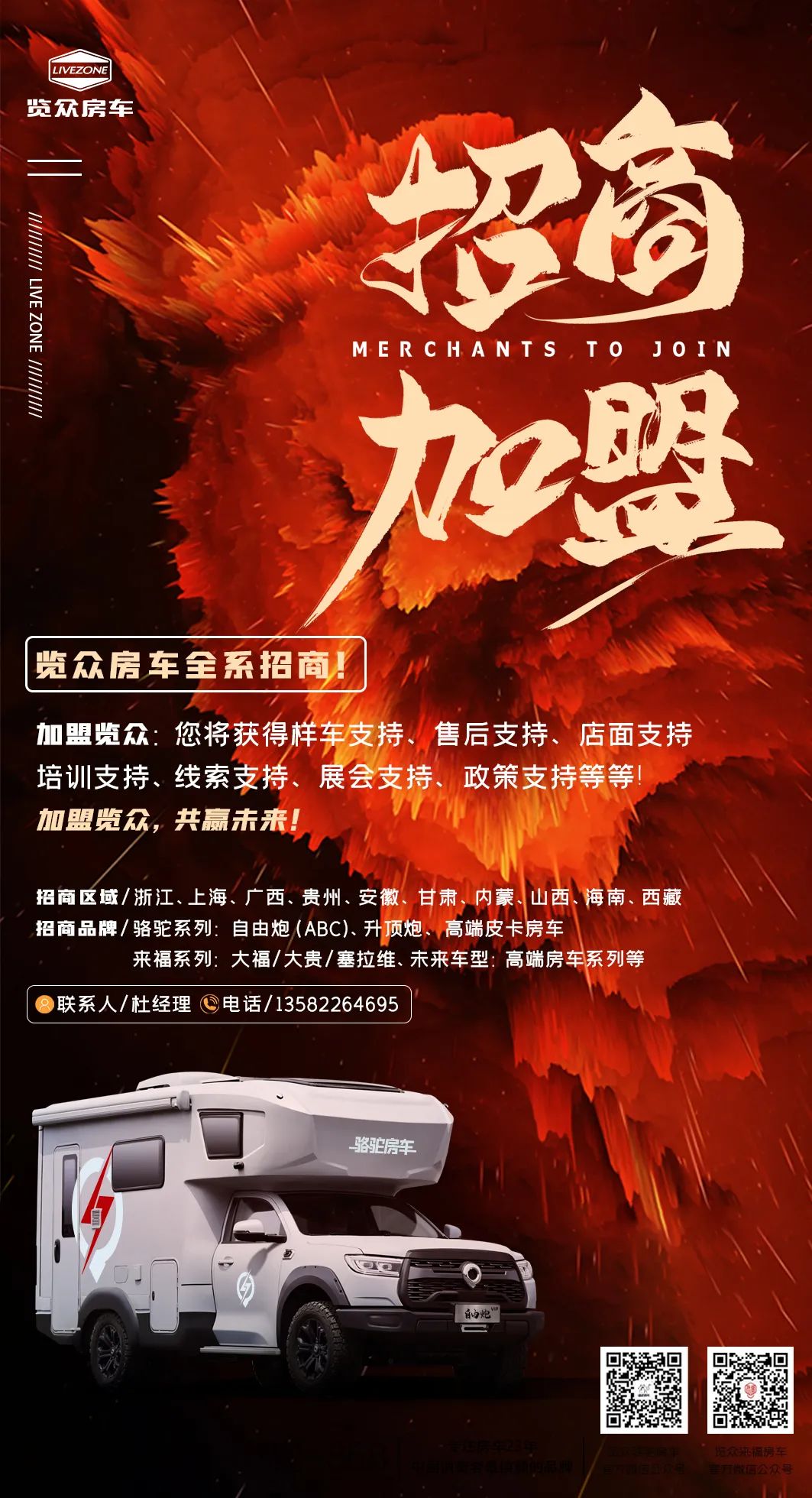 覽眾房車全系招商！