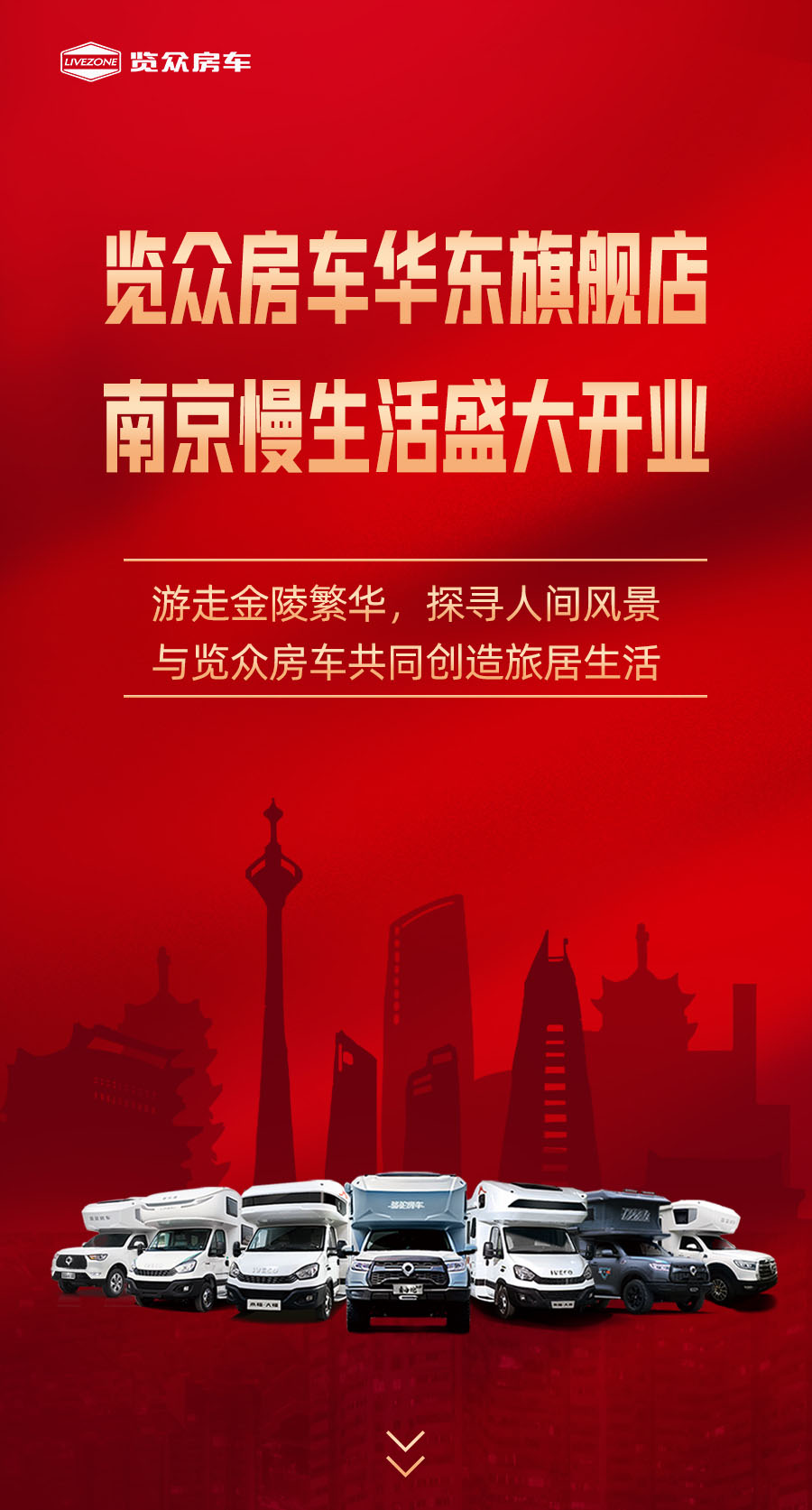 覽眾房車(chē)華東旗艦店，盛大開(kāi)業(yè)！