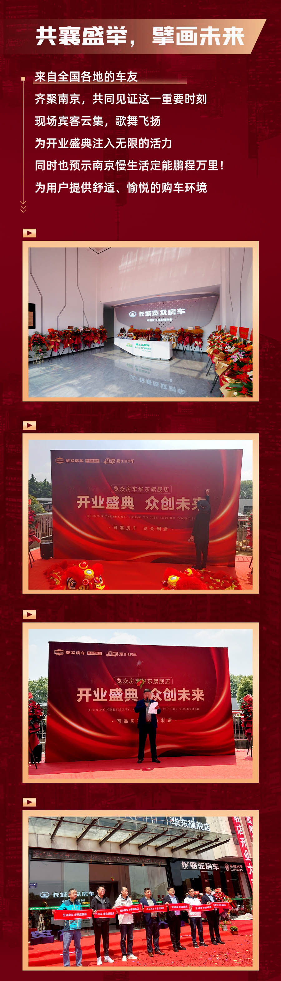 覽眾房車(chē)華東旗艦店，盛大開(kāi)業(yè)！