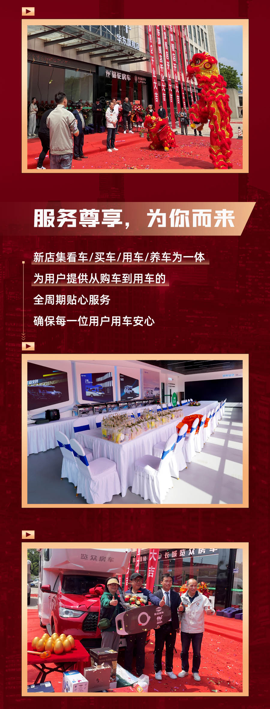 覽眾房車(chē)華東旗艦店，盛大開(kāi)業(yè)！