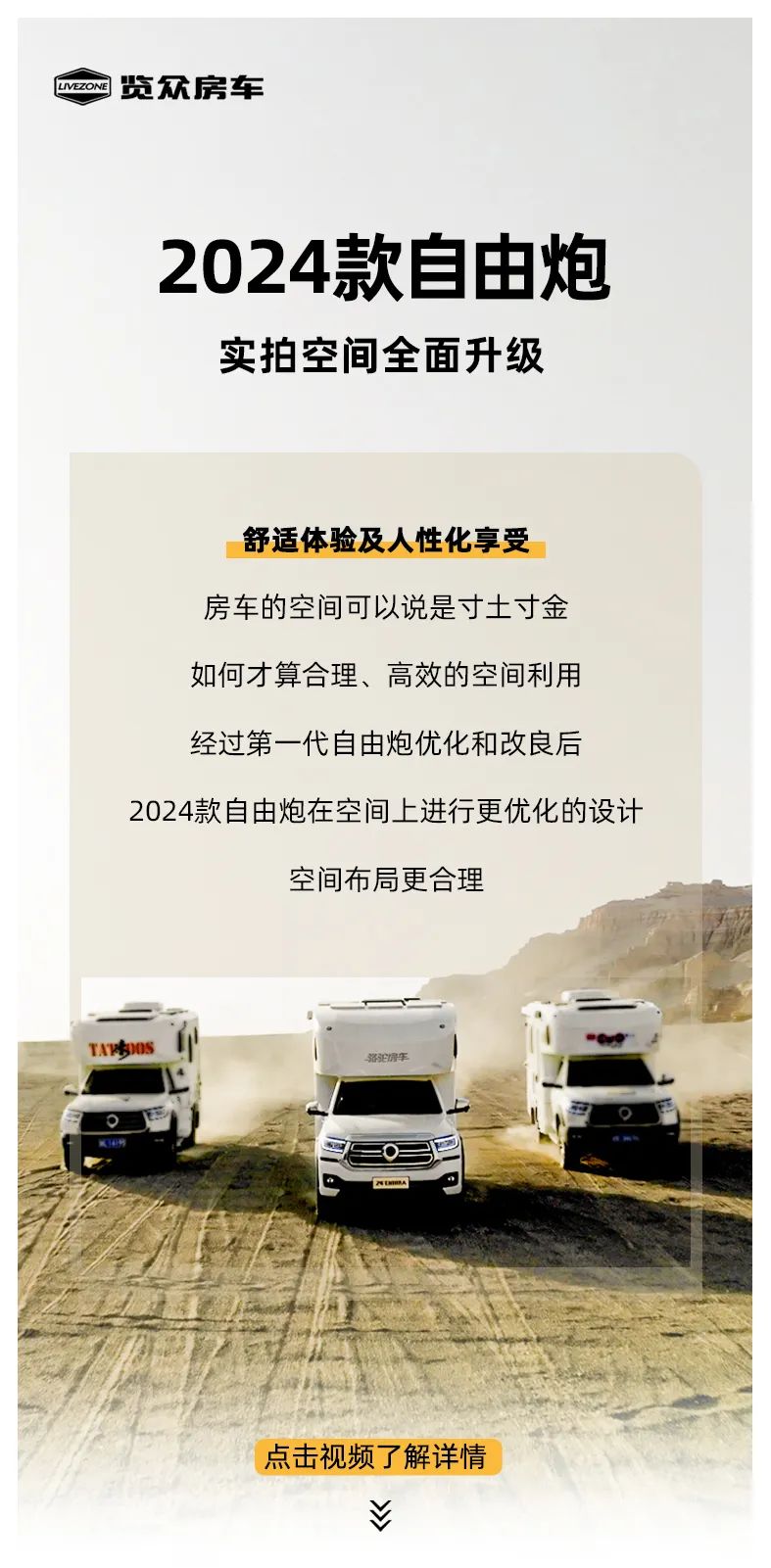 2024款自由炮—智慧空間，全面升級