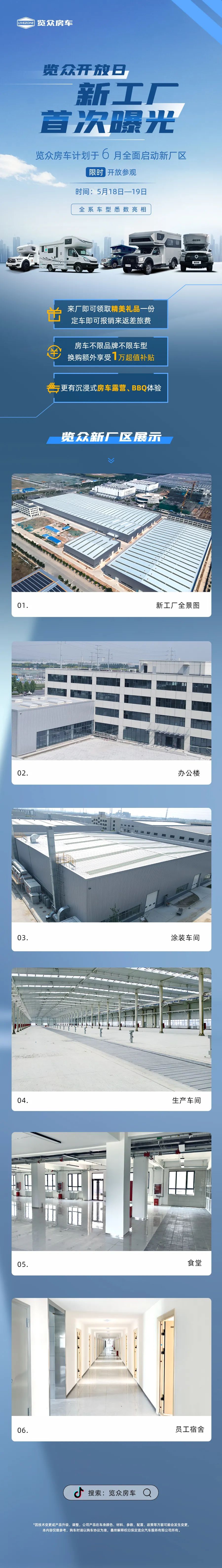 覽眾房車(chē)新工廠(chǎng)首次曝光！限時(shí)開(kāi)放參觀(guān)！